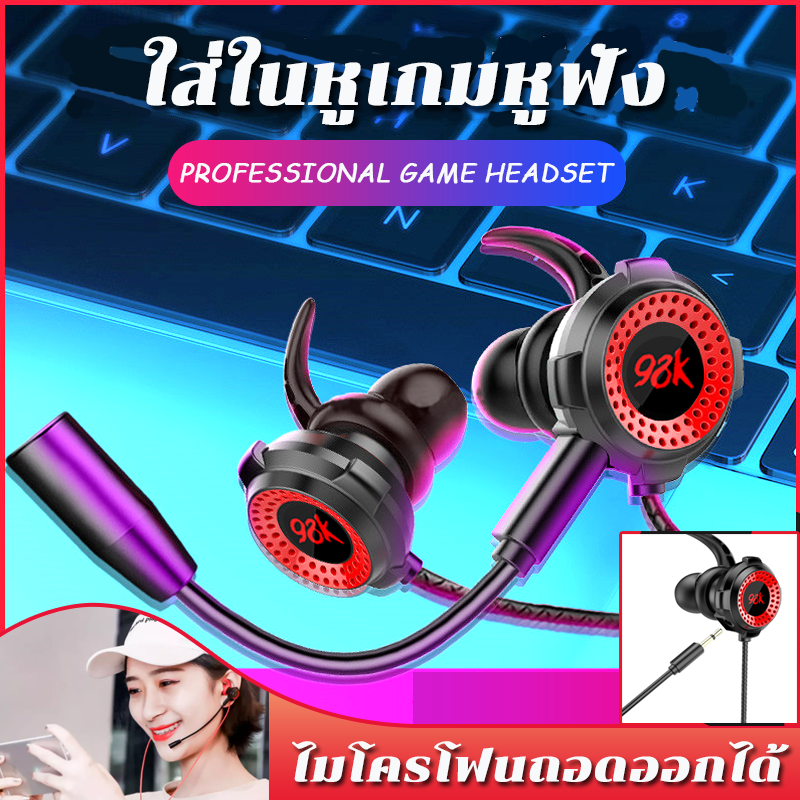 98K game earphone หูฟังเกมมิ่ง พร้อมไมค์ [ฟรีของแถม 2 รายการ] ไมค์สามารถถอดแยกได้ หูฟังสำหรับเล่นเกม ใช้ได้ทั้งมือถือ และคอม หูฟังเกมเมอร์ สายยาว คุณภาพเสียง คมชัด เหมาะสำหรับ เล่นเกม ฟังเพลง โดดร่ม ใช้คุยโทรศัพท์ได้