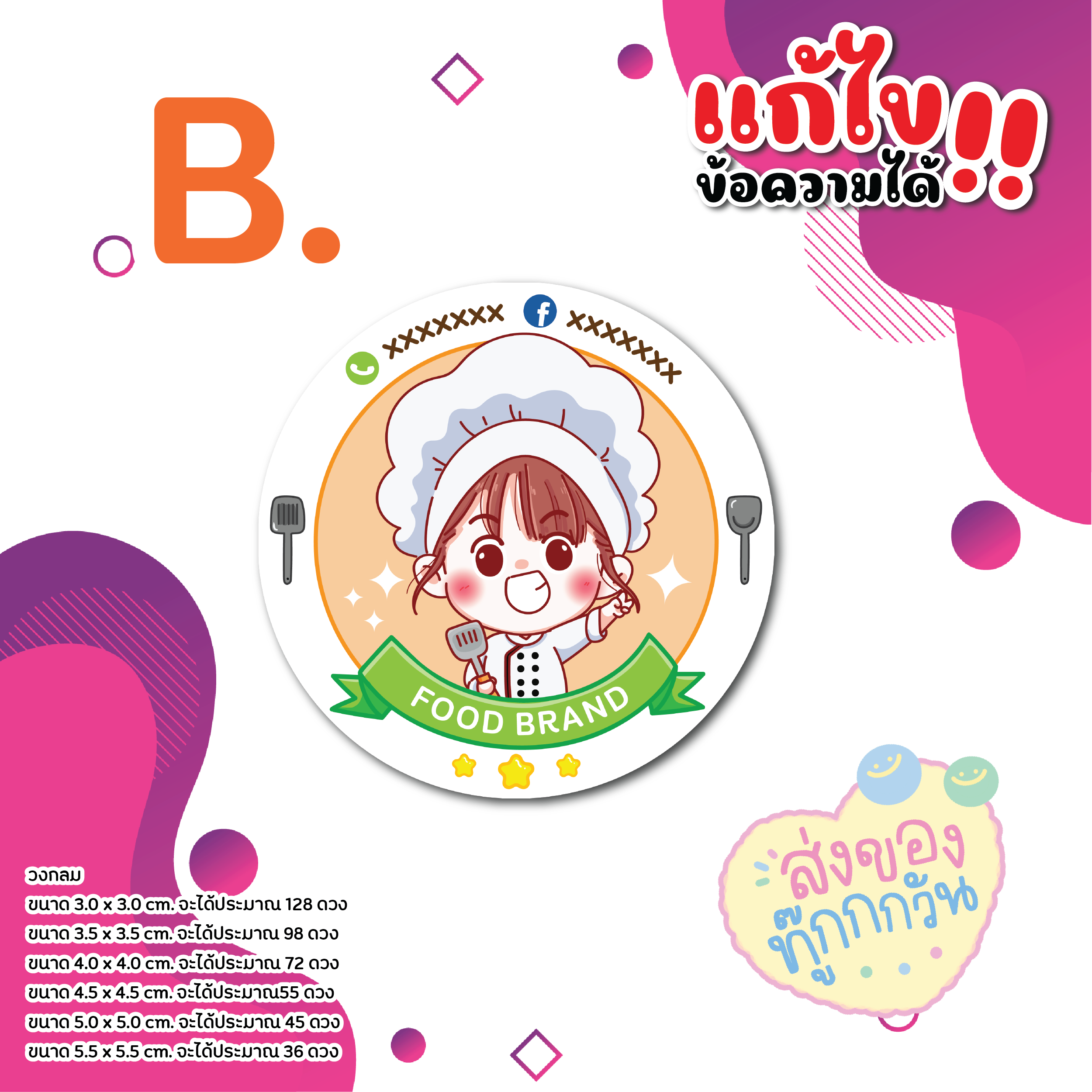 สติ๊กเกอร์ สินค้าที่ 7 สติ๊กเกอร์ ร้านอาหาร 1 🫕แก้ไขข้อความได้ตามใจ ฉลากสินค้า 🥘อาหาร😍