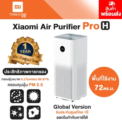 เครื่องฟอกอากาศ Xiaomi Mi Air Purifier Pro H - Global Version ประกันศูนย์ไทย 1ปี
