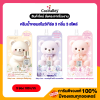 [ โปรคละ 3 ซอง ] ครีมน้ำหอมสโนว์เกิร์ล 3 กลิ่น 3 สไตล์ Baby Love Baby Cute Baby Kiss 35 กรัม