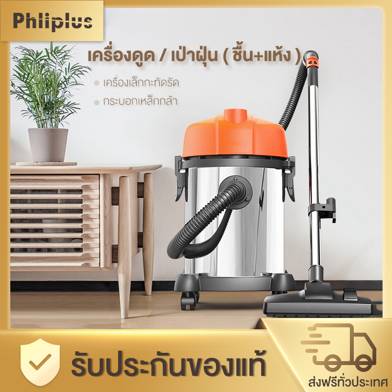 Phliplus เครื่องดูดฝุ่นในครัวเรือนพลังงานสูงที่เคลื่อนที่มีประสิทธิภาพการทำงานด้วยถังที่มีความจุขนาดใหญ่ ถึง18L เครื่องดูด/เป่าฝุ่น(น้ำ+แห้ง)