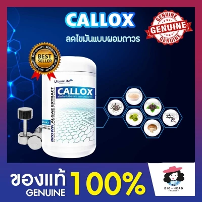 CALLOX (1 กระปุก 30 แคปซูล) ของแท้ 100% ผลิตภัณฑ์เสริมอาหารลดน้ำหนัก
