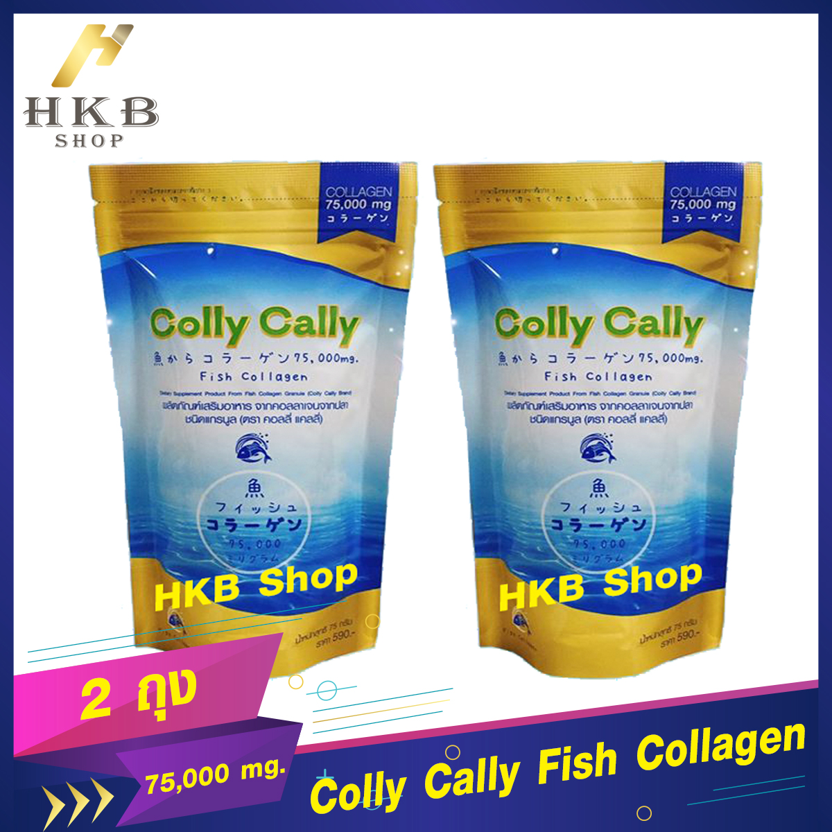 ⚡️2ถุง⚡️Colly Cally Fish Collagen คอลลี่ คอลลี่ ฟิช คอลลาเจน อาหารเสริมเพื่อสุขภาพ By HKB SHOP