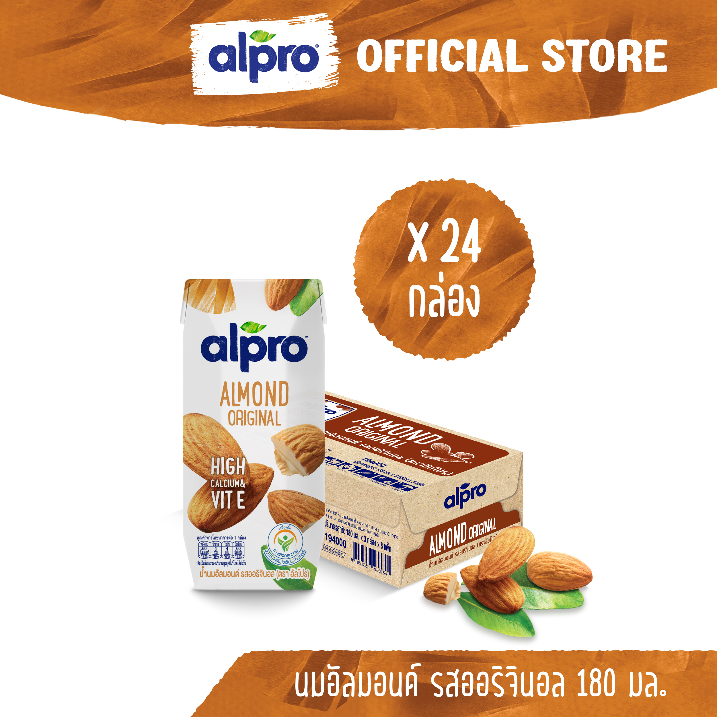 [ยกลัง][24 กล่อง/ลัง] อัลโปร นมอัลมอนด์ ยูเอชที รสออริจินอล 180 มล. Alpro Almond Milk UHT Original 180 ml [carton][24 boxes/carton] ราคา 555 บาท*ส่งฟรี