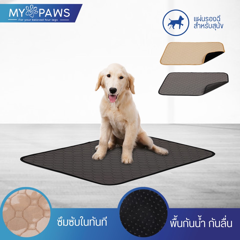 My Paws (DogLemi) ของแท้ ผ้าหนาซึมซับดี แผ่นรองฉี่ซักได้ แผ่นรองฉี่ซักได้สุนัข Washable Pee Pad