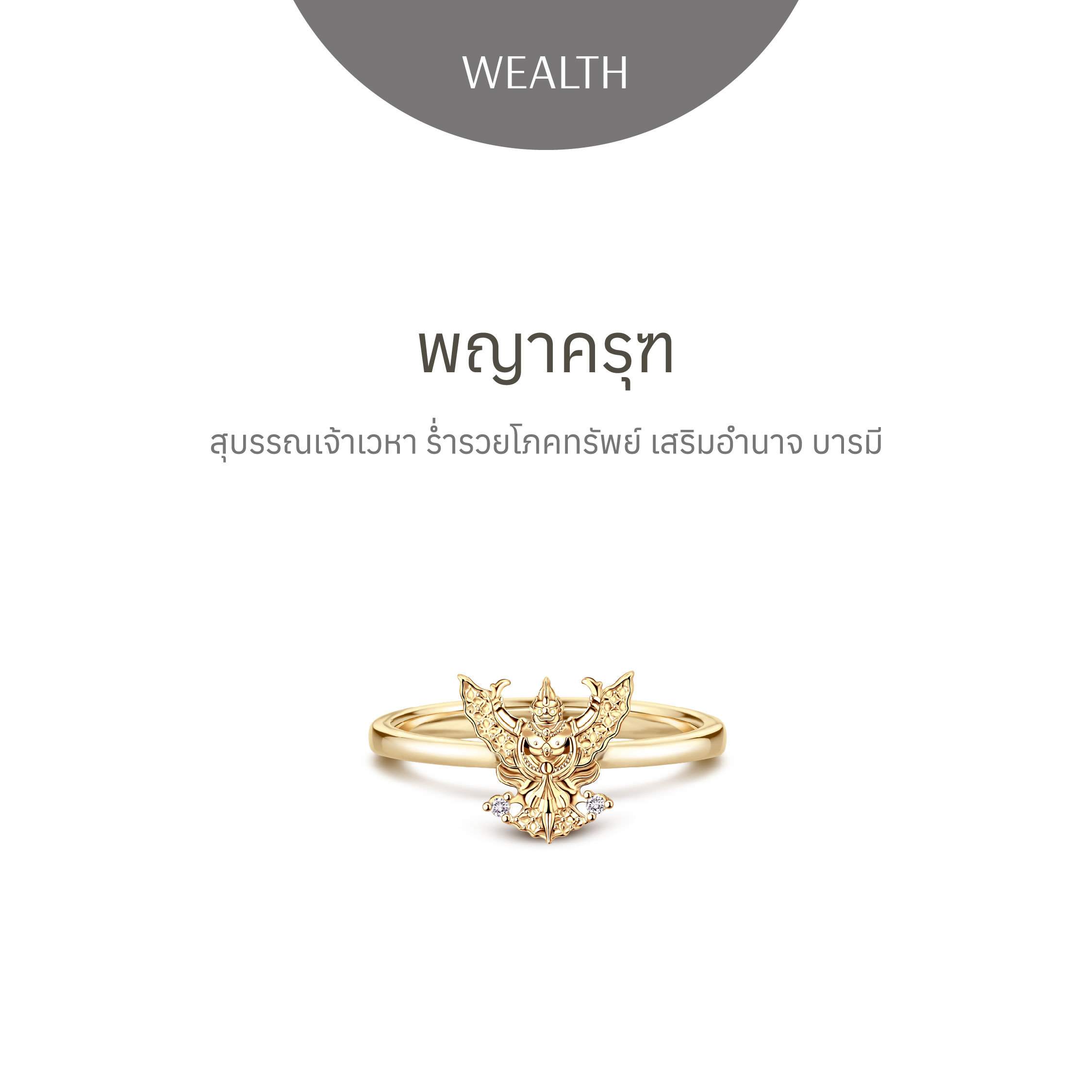 [PRE-ORDER] RAVIPA พญาครุฑ Golden Gold - แหวน ราคา 9,990 บาท*ส่งฟรี