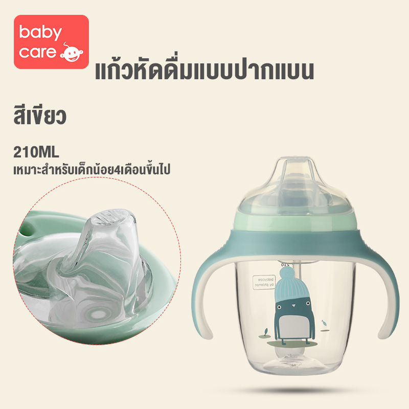 Babycareถ้วยหัดดื่มสำหรับเด็ก,ถ้วยมีหลอดขนาด210มล./300มล.