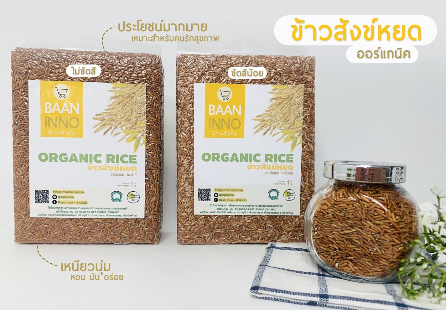 ข้าวสังข์หยด ออร์แกนิค​ จากพัทลุง​  แท้​100%​  organic RICE  ข้าวกล้อง​ ข้าวซ้อมมือ ขีดสีน้อย