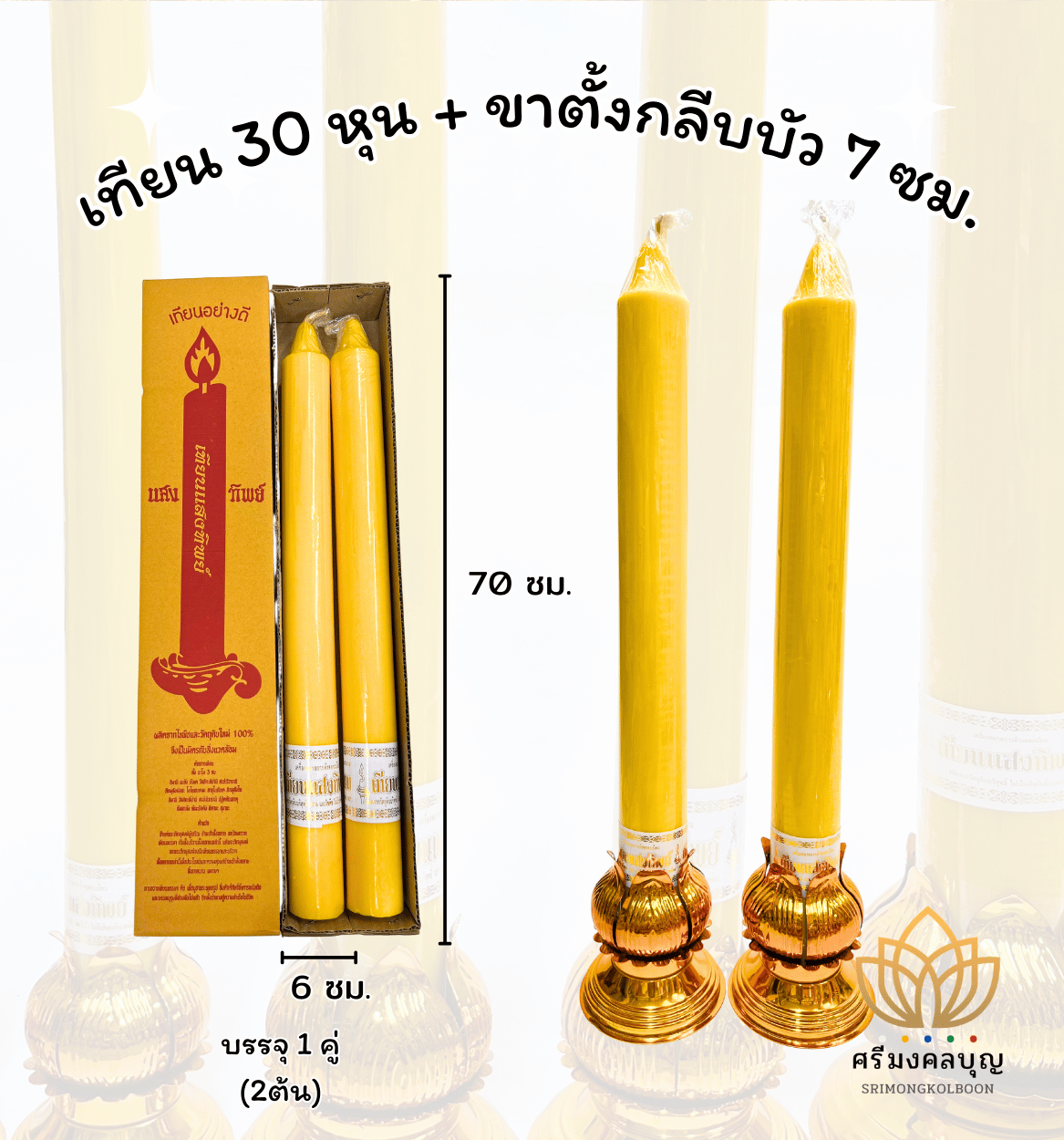 เทียนพรรษา บริสุทธิ์ ขาตั้งเทียน เป็นมิตรกับสิ่งแวดล้อม