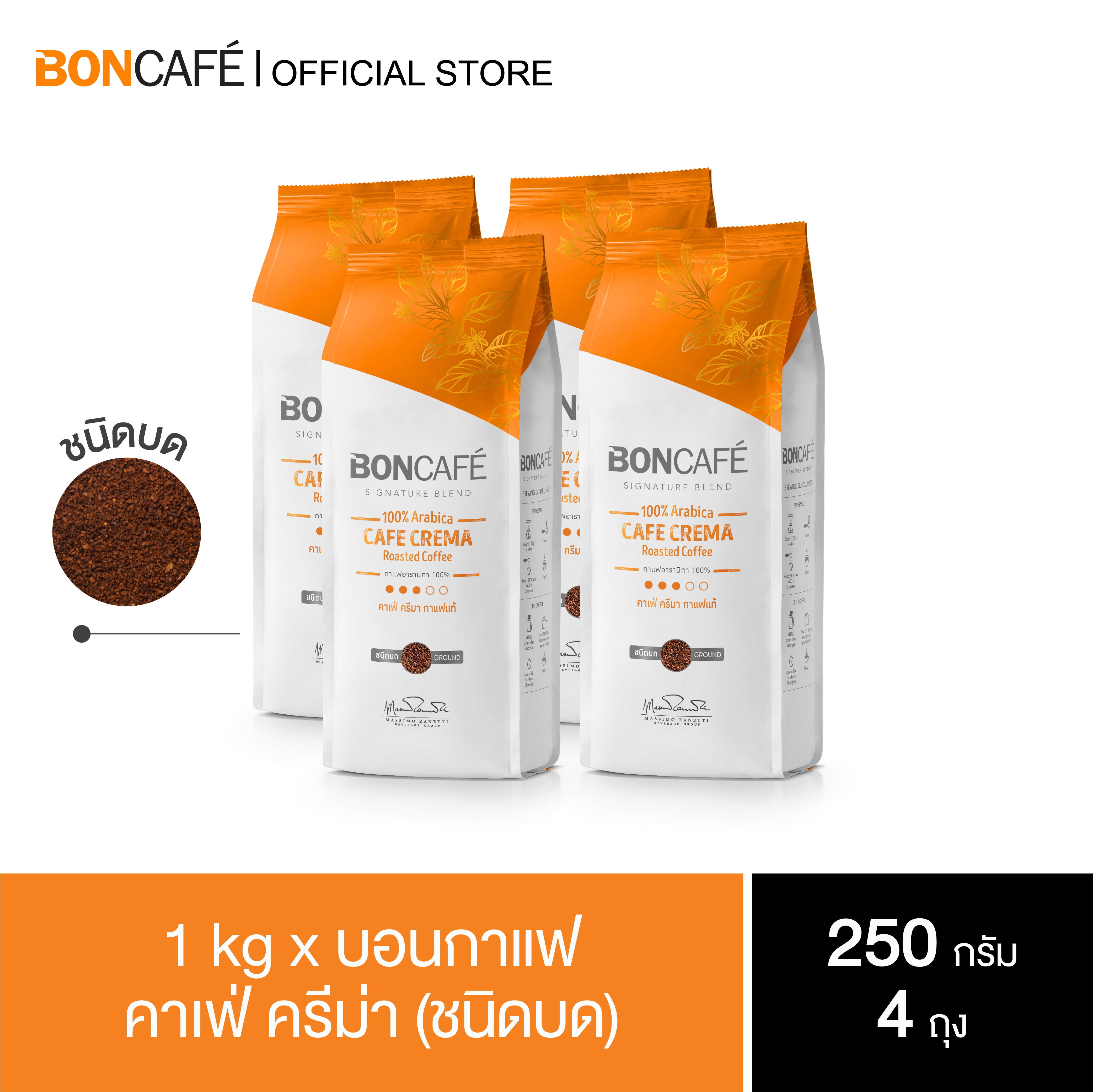 1 kg x Boncafe Cafe Crema (Ground) Arabica 100% Medium Roast ราคา 1,009 บาท*ส่งฟรี