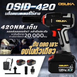 สินค้า OSUKA บล็อกไร้สายรุ่นใหม่ 128V.(เทา-ดำ)  มอเตอร์รุ่นใหม่ ไร้แปลงถ่านใช้กับลูกบล็อกขนาด 4หุน(1/2) ไม่ต้องง้อลม สะดวกสะบาย รุ่น OSID-520