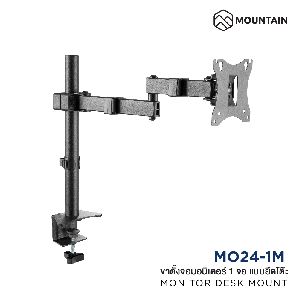 ขาตั้งจอคอมพิวเตอร์ ขาตั้งมอนิเตอร์ MOUNTAIN รุ่น MO24-1M แบบ 1 จอ รองรับจอขนาด 17-27 นิ้ว ปรับสูงต่ำ ปรับองศาจอได้ ขาตั้งจอ ขายึดจอคอม ขาตั้งจอ ราคา 499 บาท*ส่งฟรี