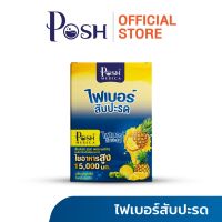 POSH ไฟเบอร์มะนาว / ไฟเบอร์มะขาม / ไฟเบอร์สับปะรด / ไฟเบอร์ส้มเขียวหวาน / ไฟเบอร์มะนาวแม็กซ์ / ไฟเบอร์มะขามแม็กซ์ (6ซอง) 1 กล่อง