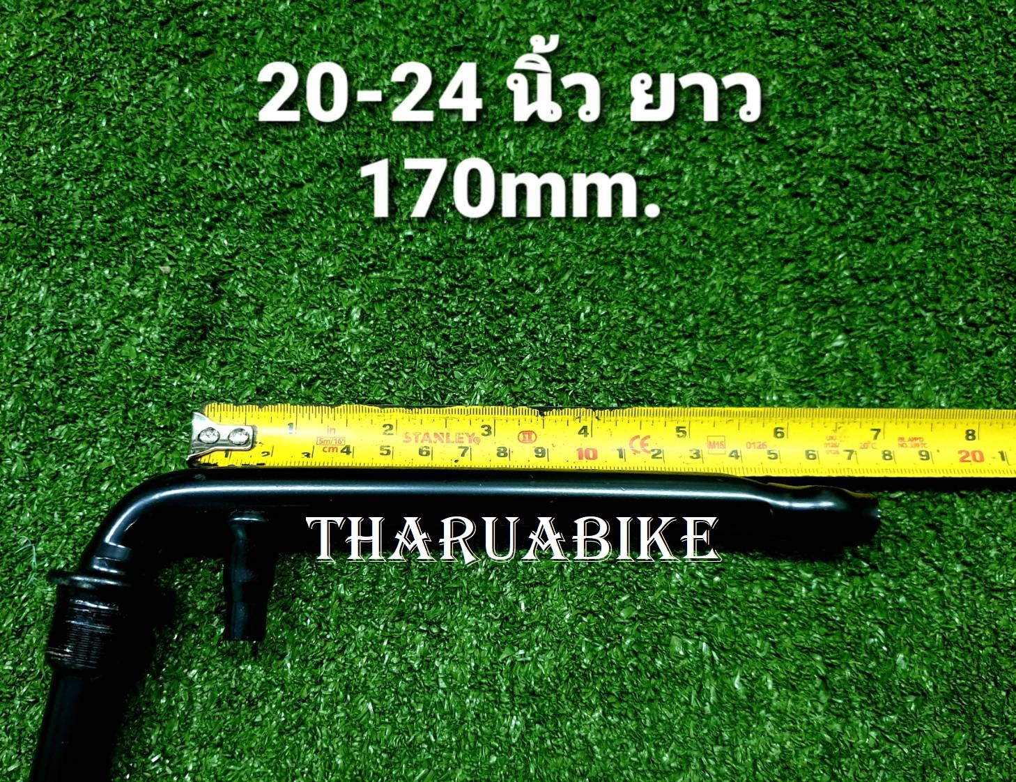 ขาจานเลื้อย สำหรับรถจักรยานขนาด 12 - 24 นิ้ว