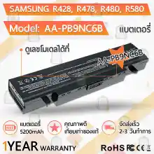 ภาพขนาดย่อของสินค้ารับประกัน 1 ปี - แบตเตอรี่ โน้ตบุ๊ค แล็ปท็อป Samsung R428 RF408 R580 Q210 Q310 R40 R410 R468 R470 R478 R48 R518H R520 NT-RV413 NT-RV511 NP300V4Z NP350V5C AA-PB9NC6B AA-PB9NSB Battery Notebook Laptop 5200mAh