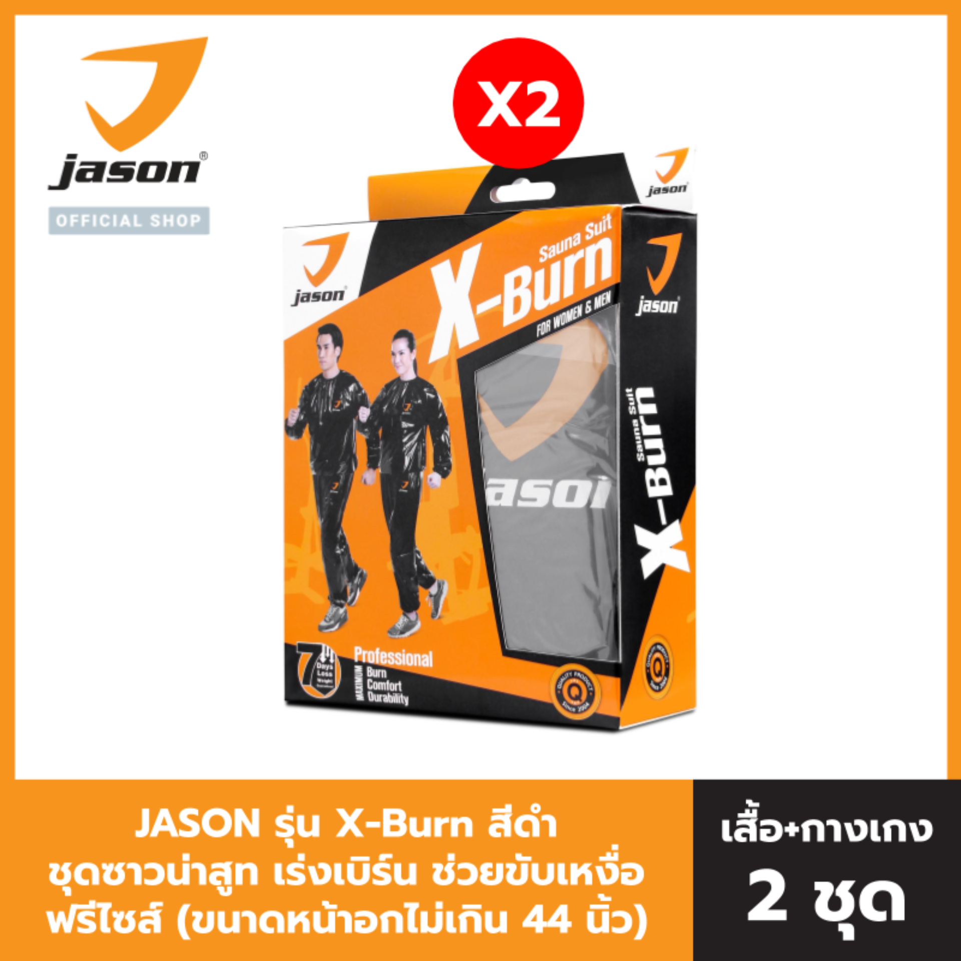 [แพ็ค 2 ชุด] Jason เจสัน ชุดซาวน่าสูท รุ่น X-Burn JS0399 (ฟรีไซส์)