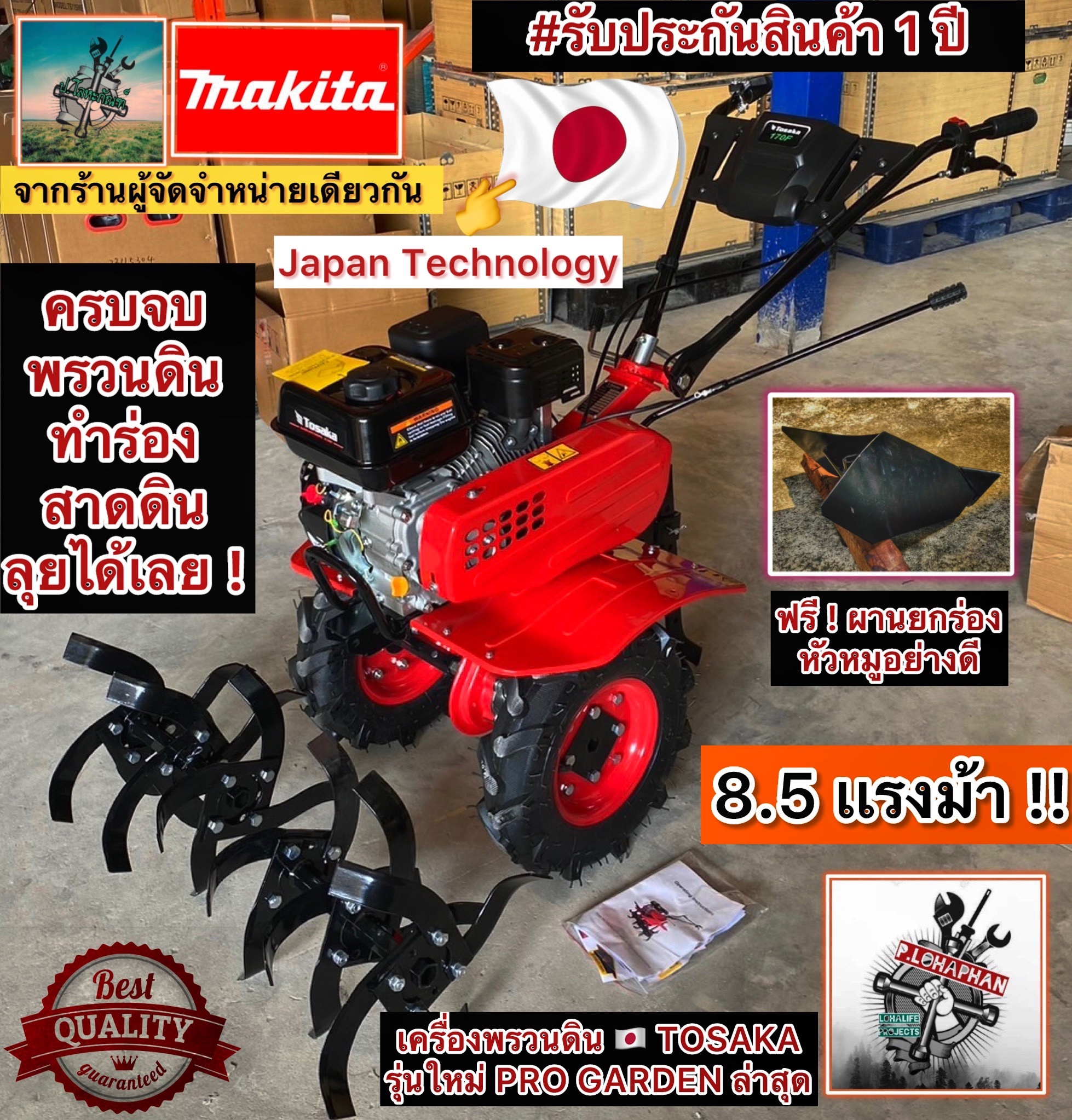 # Very Popular! Soil Cultivator Pro+ 85H, Power 8.5 Horsepower (2024), 4 in 1: Cultivates, Makes Furrows, Plows, and Sprinkles Soil (Manual Start, Japanese). from the Brand Tosaka (We Are the Distributor, Same as Makita). # 1 Year Warranty ราคา 14,990 บาท*ส่งฟรี