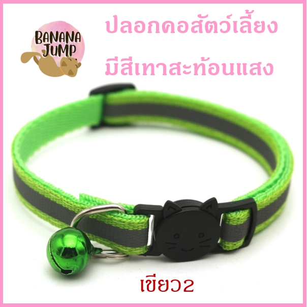 BJ Pet - ปลอกคอสัตว์เลี้ยง สะท้อนแสง ปลอกคอนิรภัย หัวล๊อคแมว และหัวล๊อคธรรมดา ปลอกคอหมา ปลอกคอแมว ปลอกคอ