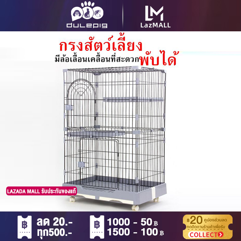 Dulepig (แบบมีล้อ)กรงแมว 3 2 ชั้น กรงสัตว์เลี้ยง ขนาดใหญ่ งานพรีเมี่ยม มีล้อเคลื่อนที่ -P221 ราคา 2,196 บาท*ส่งฟรี