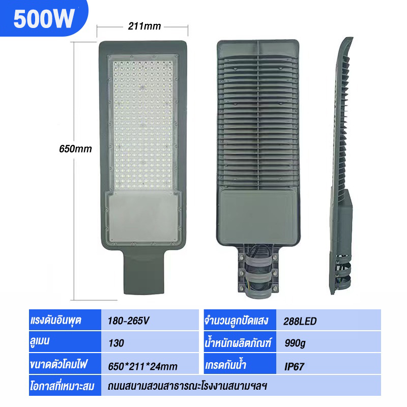 ไฟLED ไฟถนน ไฟส่องแสงสว่าง 220V โคมไฟถนน โคมไฟกันน้ำ โคมไฟสนาม ไฟถนนวิศวกรรม 500w 400w 300w คุณภาพวิศวกรรม กันน้ำกลางแจ้ง ระดับกันน้ำ IP69 ทนทานต่