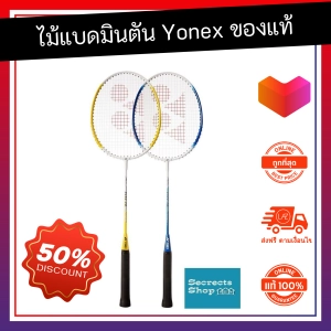 ภาพหน้าปกสินค้าBest selling badminton Yonex GR version Alpha ที่เกี่ยวข้อง
