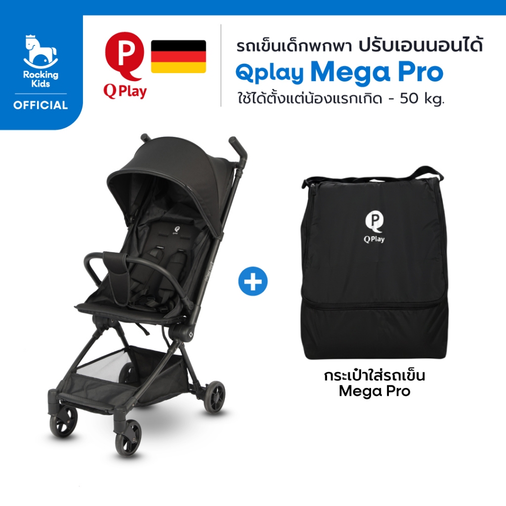รถเข็นพกพา Qplay รุ่น Mega Pro พับบางเฉียบ เอนนอนสบาย เดินทางง่ายแบบมือโปร แบรนด์เยอรมัน