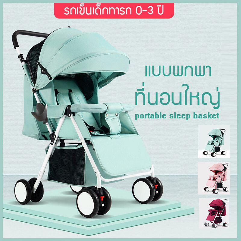 ใหม่ รถเข็นเด็ก Baby carriageรถเข็นเด็กทารกสามารถพับเก็บได้นั่งได้เท่านั้นน้ำหนักเบามีมุ้งแถมให้ในตัวและกันแดดที่ปรับได้ถึง3ระดับ รถสี่หล้อสำหรับเด็กทารก