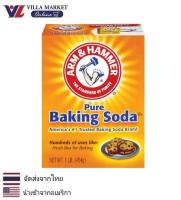 Arm & Hammer Baking Soda 454g เบกกิ้งโซดา นำเข้าจากอเมริกา ราคาถูกสุดในตลาด