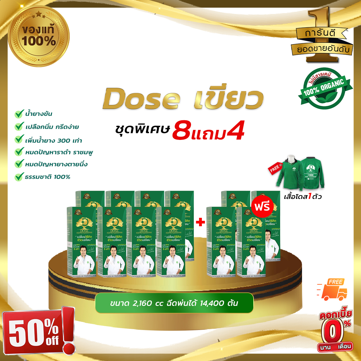 [ โดสพิเศษ 8แถม4 ] Doseเขียว เพิ่มน้ำยาง 3-5 เท่าเห็นผลไว น้ำยางไหลดี แก้หน้ายางตายนึ่ง แก้เชื้อรา ราคา 3,890 บาท*ส่งฟรี