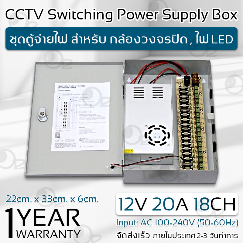 รับประกัน 1 ปี - ตู้ไฟฟ้า สวิตชิ่ง 12V 20A ตู้ไฟสำเร็จรูป กล่องแปลงไฟ เพาเวอร์ซัพพลาย ตู้จ่ายไฟ กล้องวงจรปิด DC 12V Switching Power Supply Box For CCTV Camera, LED