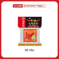 Haidilao Sichuan Mala ซุปหม่าล่าน้ำมันวัวสไตล์เสฉวน กลิ่นหอม อร่อย ซองแกะง่าย มาในรูปแบบก้อน พกสะดวก