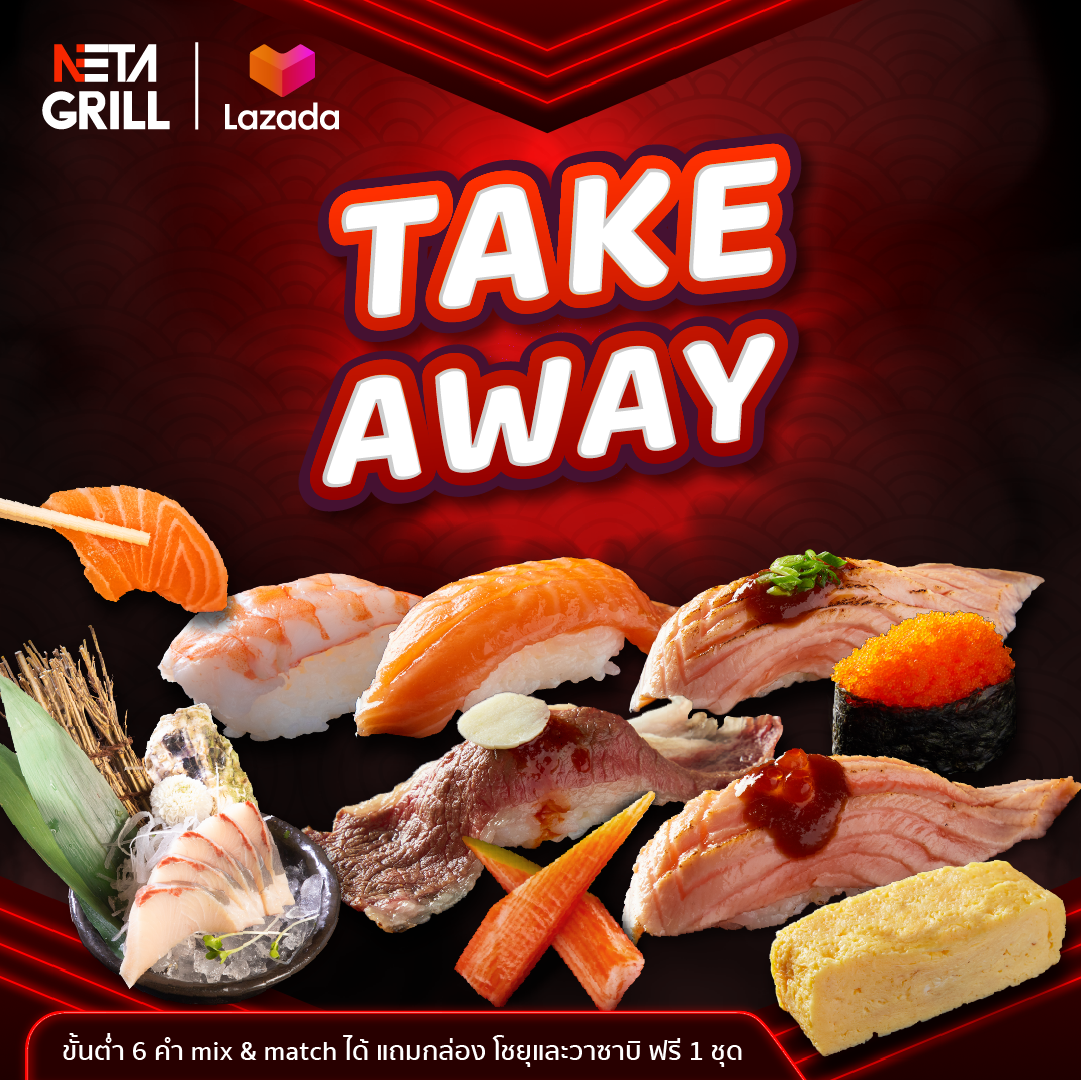 [E Voucher] Neta Grill รับได้ จันทร์-ศุกร์ ที่ร้าน Neta Grill เท่านั้น!! ซูชิ แซลมอน ซาซิมิ Mix&Match เป็นราคาต่อชิ้น (โปรดอ่านก่อนสั่งซื้อ) ราคา 23 บาท*ส่งฟรี