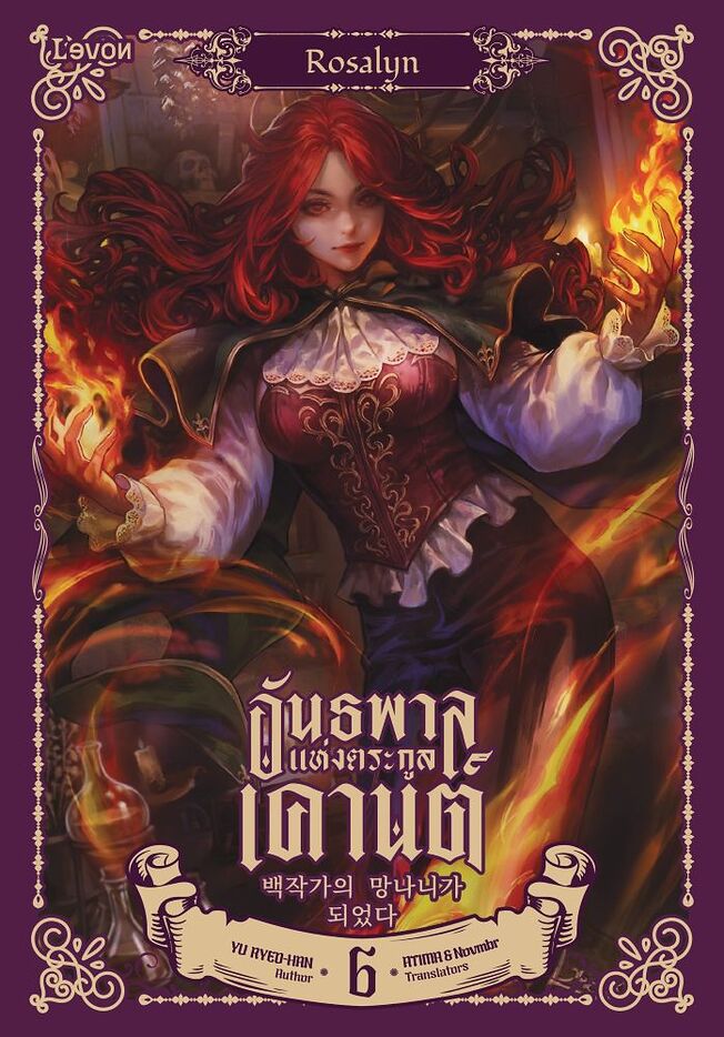 Nai Inth, the Book of the Thug of the Count Family, Volume 6 ราคา 585 บาท*ส่งฟรี