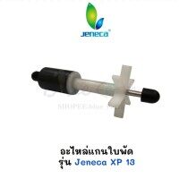JENECA​ รุ่น XP 13 กรองแขวนตู้ปลา