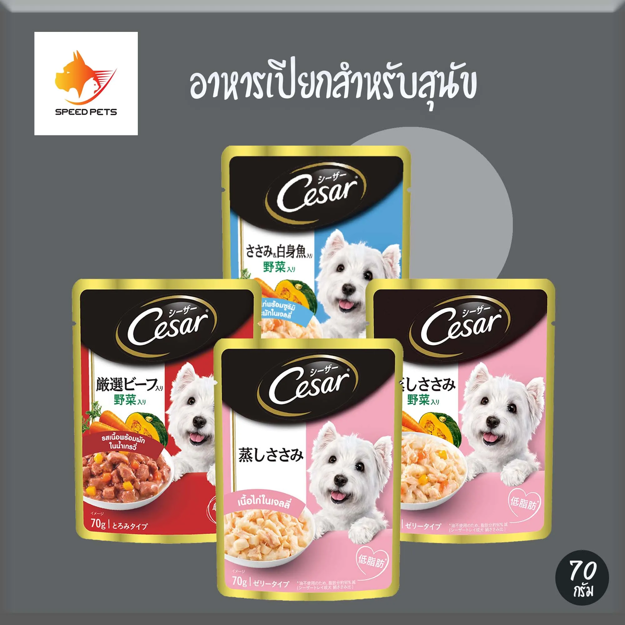 Cesar Dog Pouch ซีซาร์ อาหารสุนัข อาหารสุนัขแบบซอง อาหารเปียกสำหรับสุนัข ขนาด 70 กรัม 1 ซอง