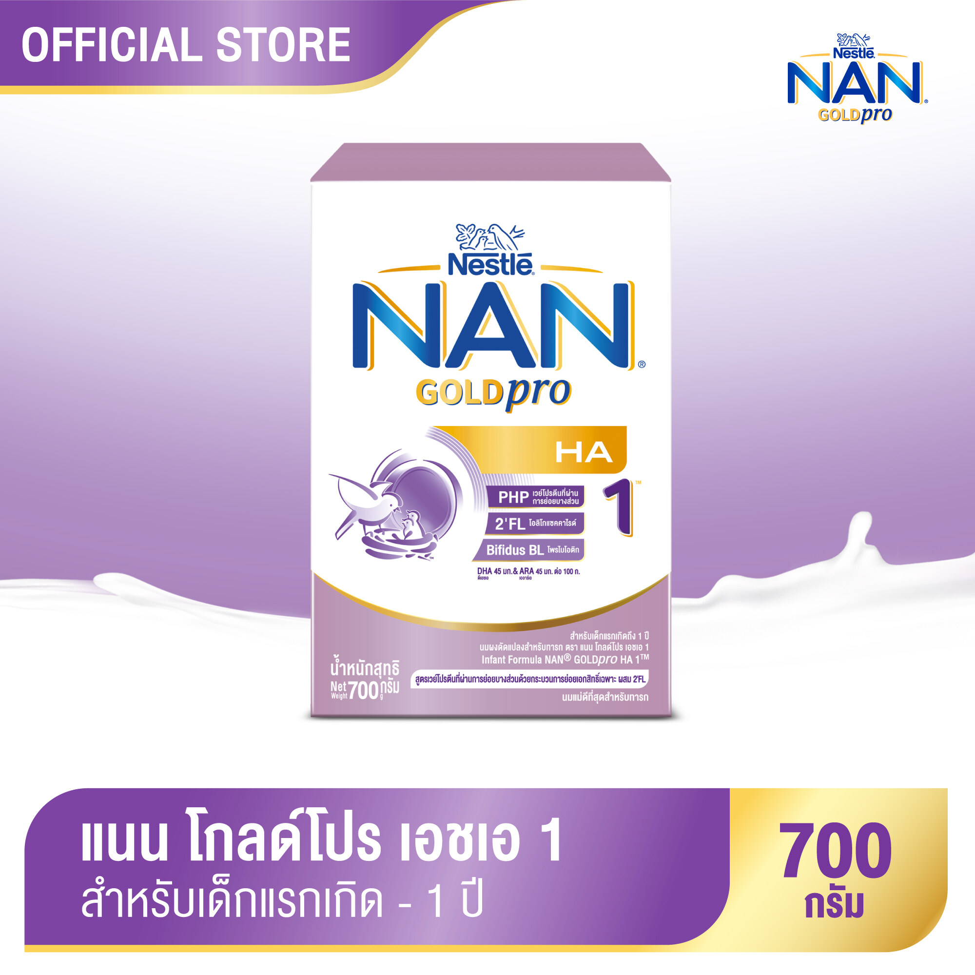 [นมผง] NAN GOLDpro นมผง แนน โกลด์โปร เอชเอ สูตร 1 700 กรัม นมผงสำหรับเด็กแรกเกิด - 1 ปี ราคา 599 บาท*ส่งฟรี