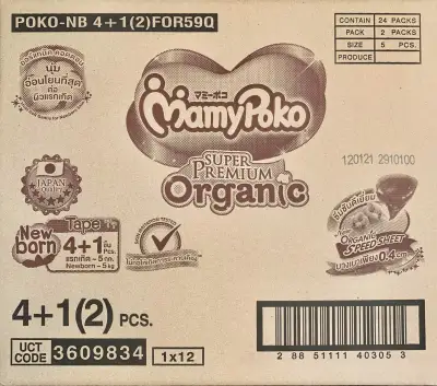 มามี่โพโค Mamypoko SuperPremium Organic รุ่นเทป Newborn 120 ชิ้น และ S 96 ชิ้น ยกลัง