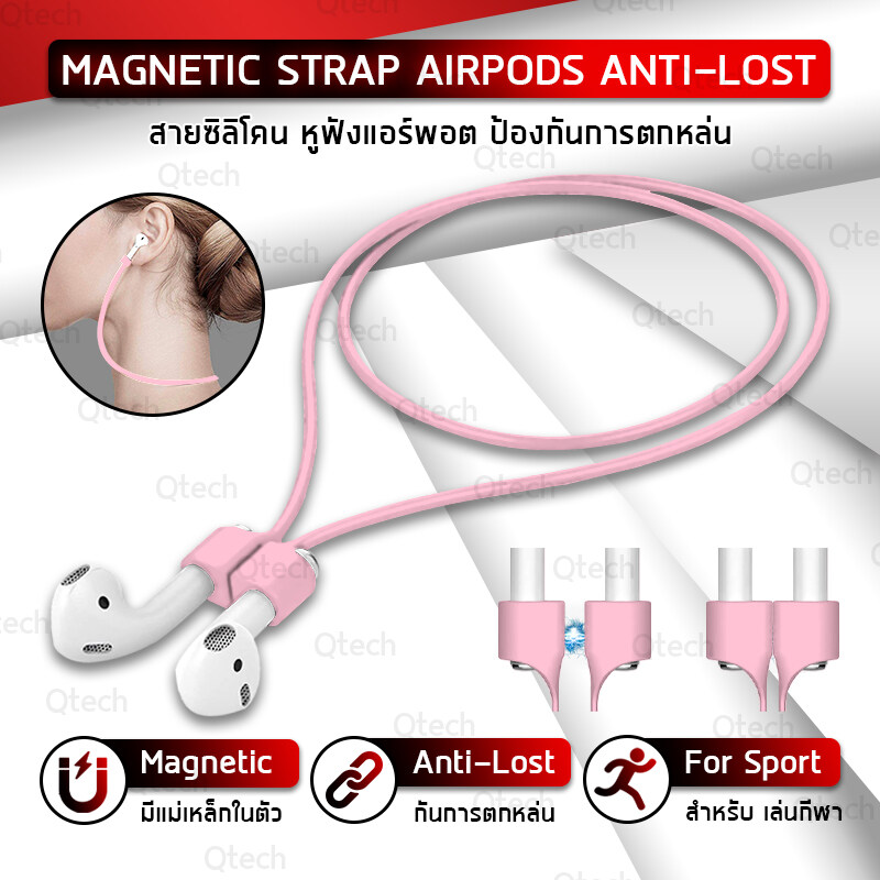 Qtech - สายคล้องคอ แบบ แม่เหล็ก Airpods 1 2, Airpods Pro, Huawei  สาย หูฟัง สูญหาย ป้องกัน สายคล้อง กันหาย - Strap for Airpod Silicone Anti-Lost Strap with Strong Magnetic