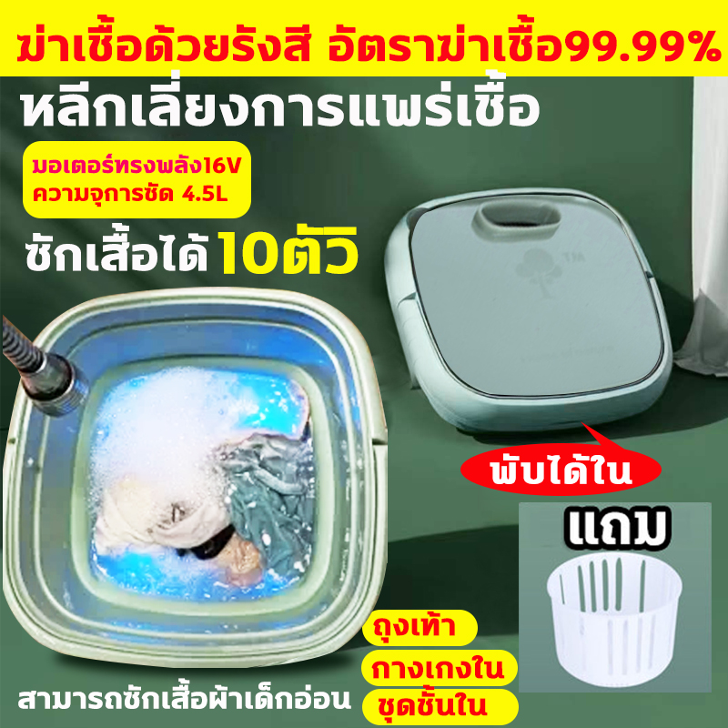 ZRZJ เครื่องซักผ้า mini พับมินิ ใส่ในกระเป๋าเดินทางได้ 2022อัพเกรดใหม่  ฆ่าเชื้อด้วยรังสี อัตราฆ่าเชื้อ99.99% เครื่องซักผ้าเล็ก สามารถซักเสื้อผ้าเด็กอ่อน ชุดชั้นใน กางเกงใน ถุงเท้า เครื่องซักผ้าจิ๋ว อัตโนมัติ เครื่องซักผ้ามินิ  เครื่องซักผ้าพกพา