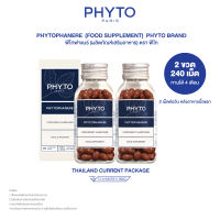 PHYTO PHYTOPHANERE 2 ขวด สำหรับทาน 4 เดือน - ผลิตภัณฑ์เสริมอาหาร สำหรับผม และ เล็บ