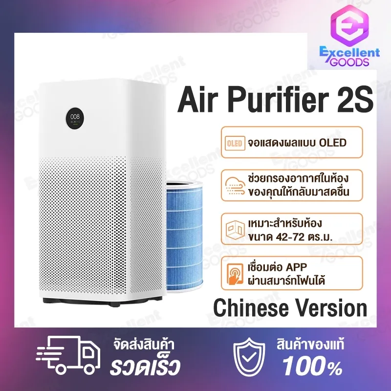[พร้อมจัดส่ง]Xiaomi Mi Air Purifier 2S เครื่องฟอกอากาศ CADR 310m³/h ภายในบ้าน กรองฝุ่น PM 2.5 กรองฟอร์มาลดีไฮด์