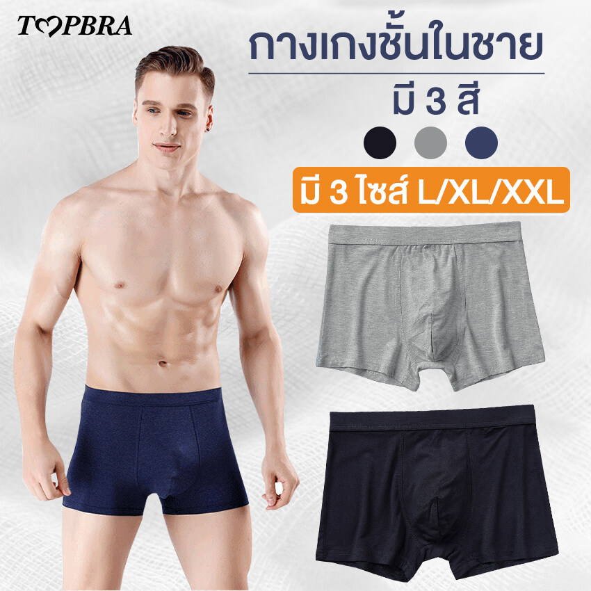 TopBra บ็อกเซอร์ กางเกงซับใน กางเกงใน กางเกงชั้นใน กางเกงชั้นในชาย กางเกงในผู้ชาย กางเกงในไร้ขอบ No.T140