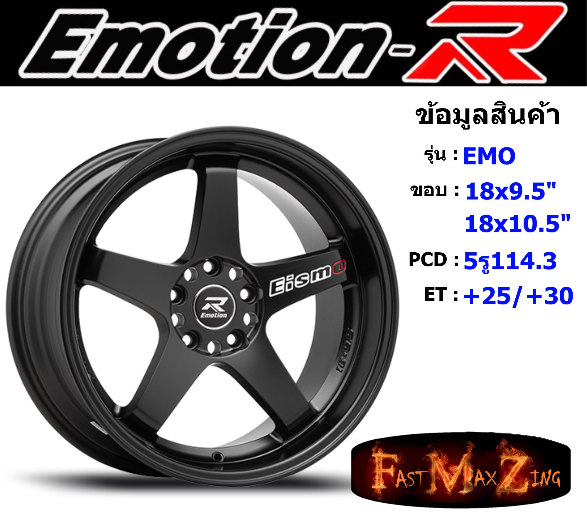 EmotionR Wheel EMO ขอบ 18x9.5