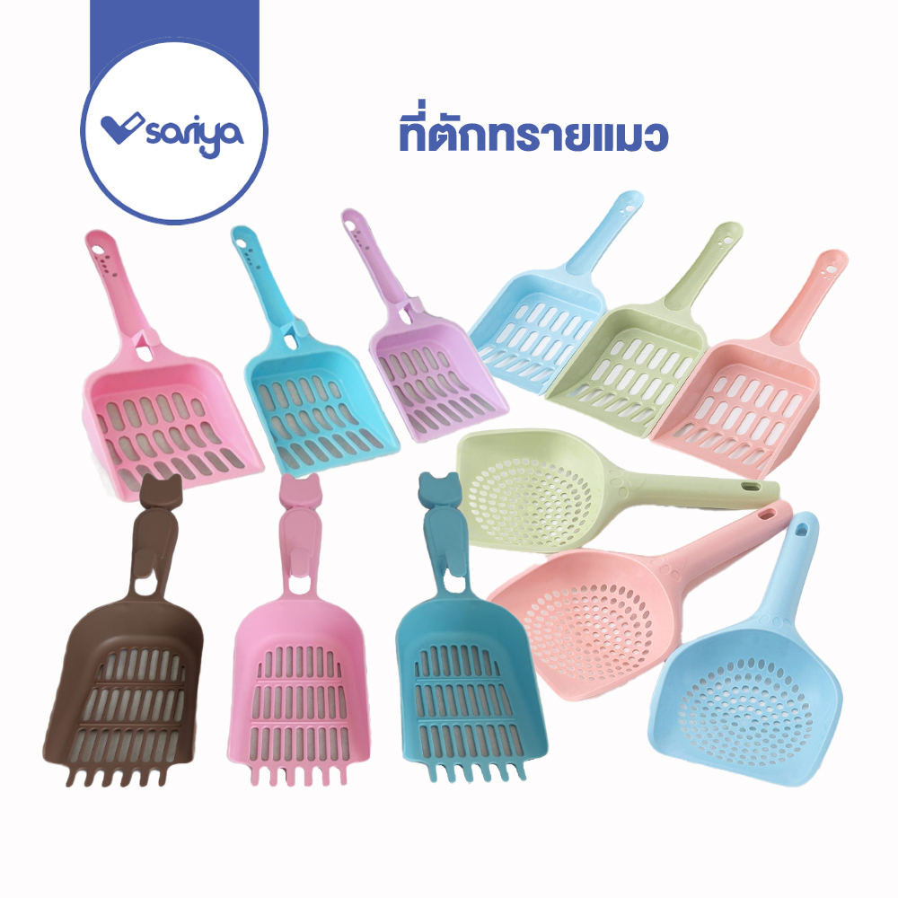 ที่ตักทรายแมว ช้อนตักทรายแมว ด้ามจับถนัดมือ สีสันสวยงาม แขนวติดผนังได้ ราคา 16 บาท*ส่งฟรี