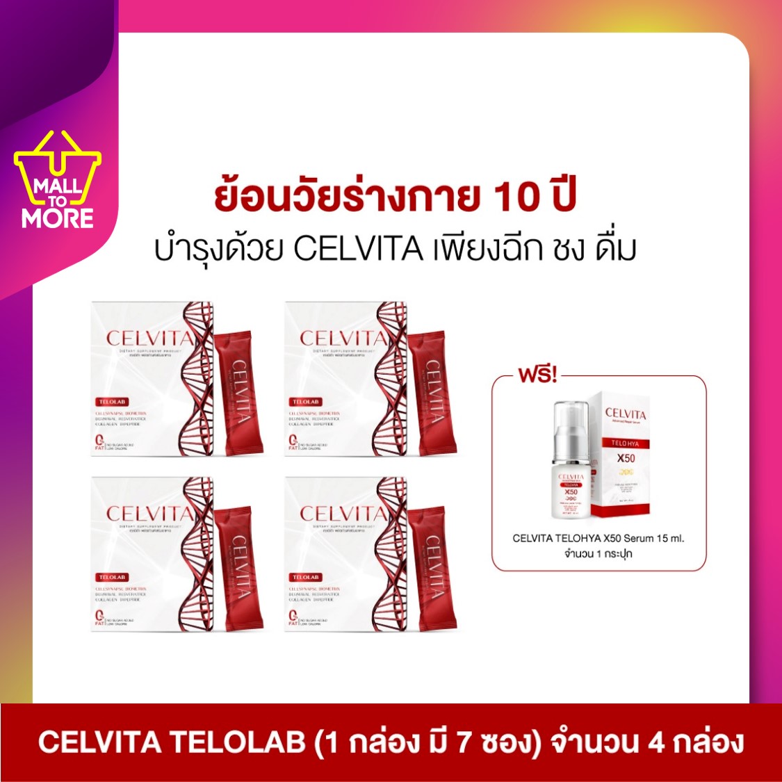 CELVITA TELOLAB 4 กล่อง (28 ซอง)แถมฟรี SERUM 1 กล่อง เกราะป้องกันผิวจากมลภาวะ เพิ่มความอ่อนเยาว์ของคุณ สร้างคอลลาเจน เติมความชุ่มชื้น โดย_Malltomore ราคา 2,720 บาท*ส่งฟรี