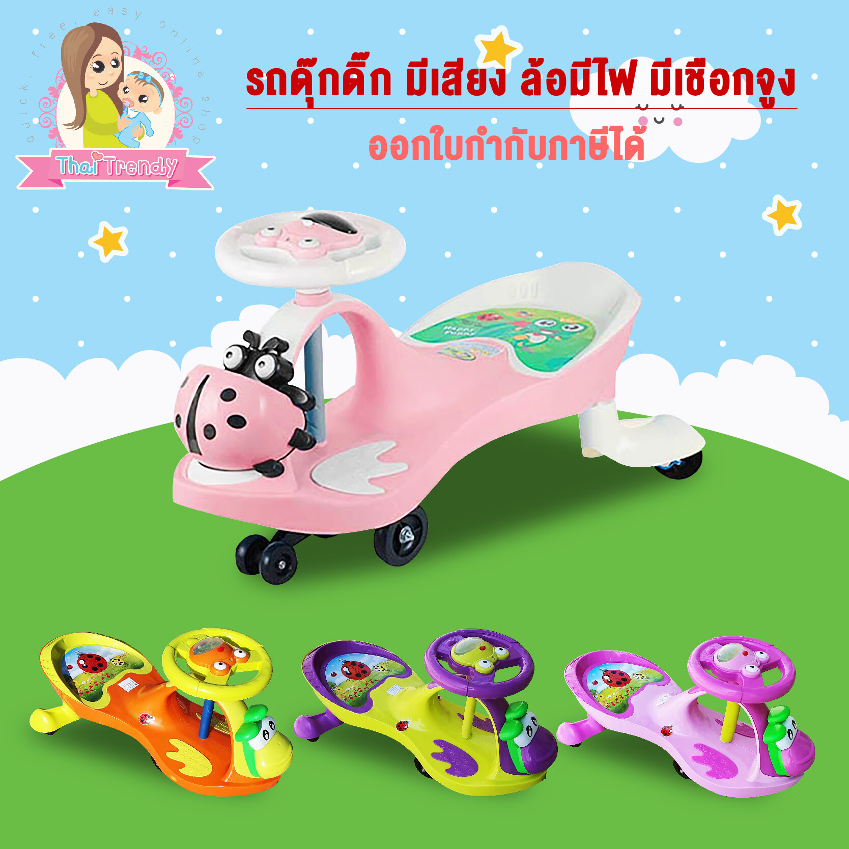 Thaitrendy รถดุ๊กดิ๊ก รถเด็กแบบขาถีบ มีเสียง มีเชือกจูง