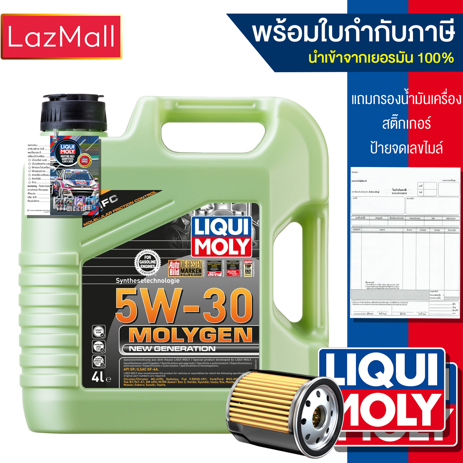 Liqui Moly 5w-30 MolyGen สำหรับเครื่องยนต์เบนซิน Additive ต้านแรงเสียดทานพิเศษ แจ้งรุ่นกรองและข้อมูลใบกำกับภาษีได้ ราคา 1,990 บาท*ส่งฟรี