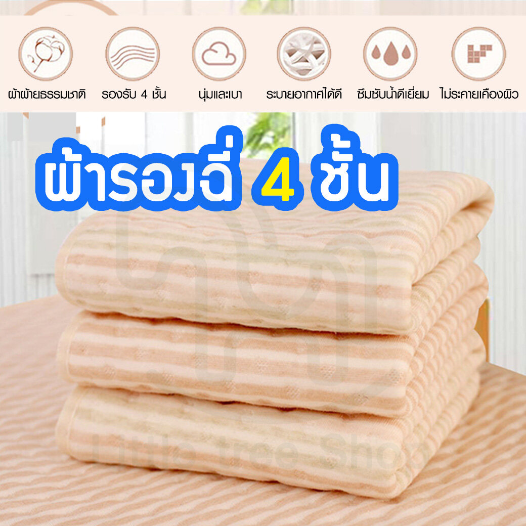 ผ้ารองฉี่เด็ก ผ้ารองกันเปื้อนเด็ก ผ้าหนา 4 ชั้น ซึมซับ 100% แบบซักได้ มีให้เลือก 2 ขนาด