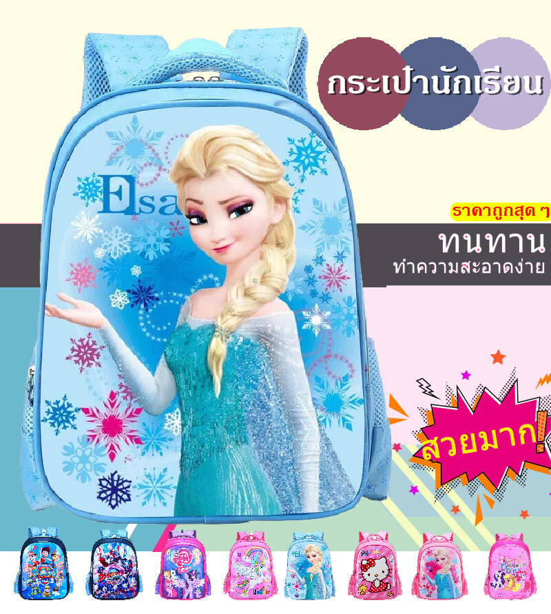 กระเป๋านักเรียนหญิง กระเป๋าไปโรงเรียน กระเป๋าเป้ลายการ์ตูน กระเป๋านักเรียนกันน้ำ กระเป๋านักเรียนราคาถูก สำหรับเด็ก 6-12 ปี