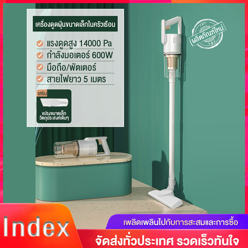 เครี่องดูดฝุ่น Index (XC77) 14000PA Household Vacuum Cleaner ดูดฝุ่นได้ทุกที่ ดูดแรงมาก ดูดฝุ่นแบบด้ามจับ แบบมือถือ ดูดง่าย สะอาดหมดจด